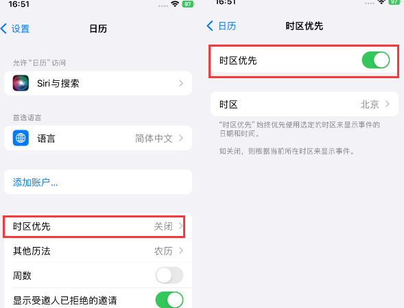 温江苹果15维修站分享iPhone15日历如何设定时区优先 